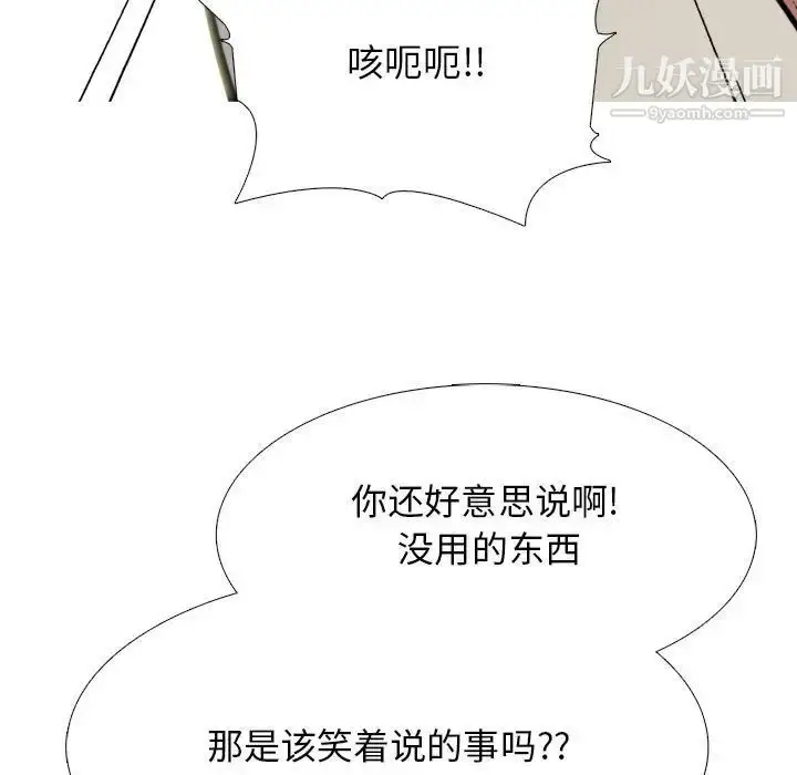 漫画《心机女教授》第112话第37张图