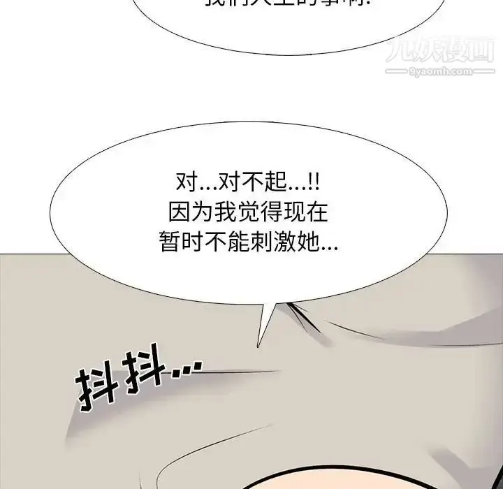 漫画《心机女教授》第112话第39张图