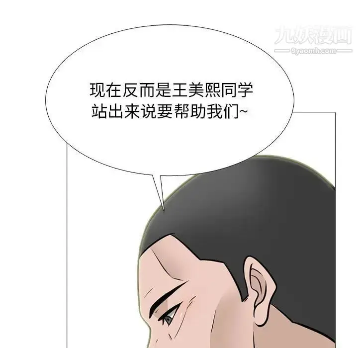 漫画《心机女教授》第112话第41张图