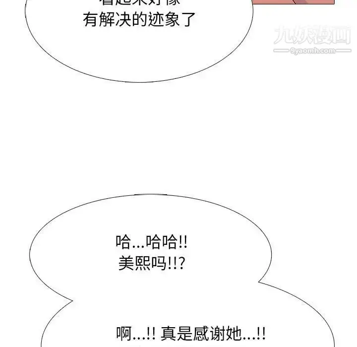漫画《心机女教授》第112话第43张图