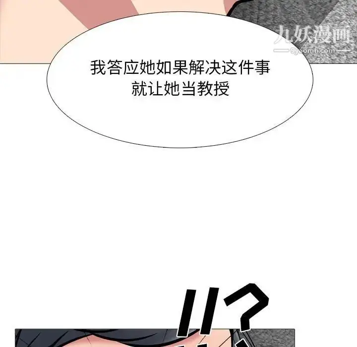 漫画《心机女教授》第112话第45张图