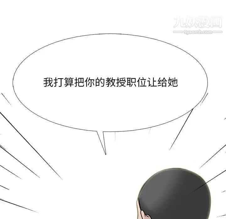 漫画《心机女教授》第112话第47张图