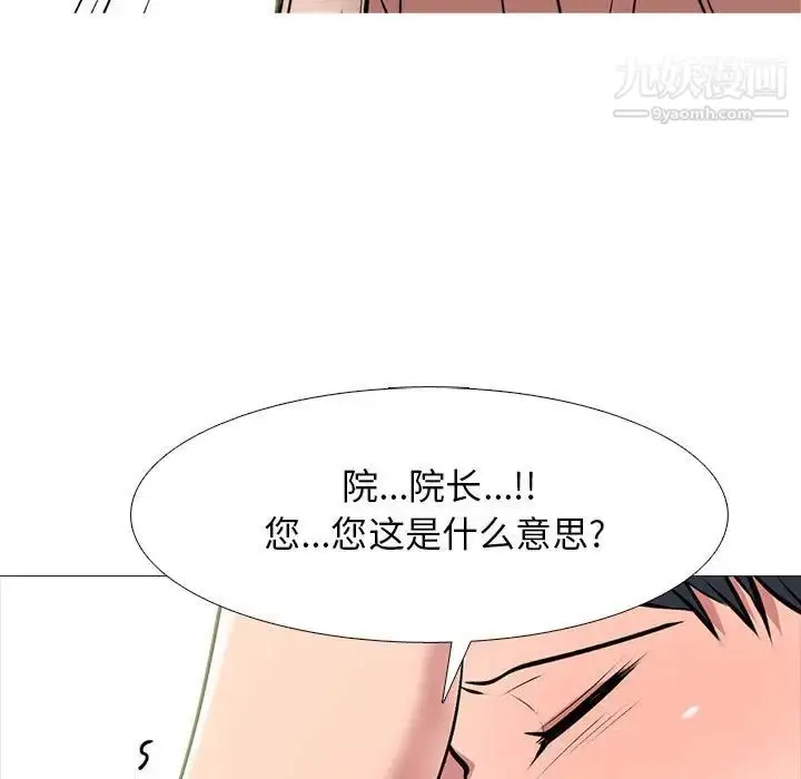 漫画《心机女教授》第112话第49张图