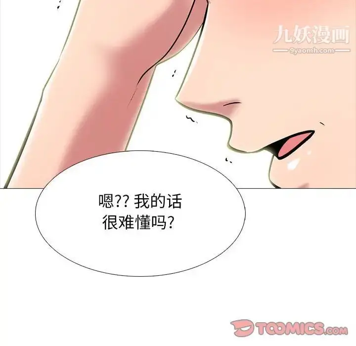 漫画《心机女教授》第112话第50张图