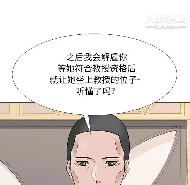 漫画《心机女教授》第112话第51张图