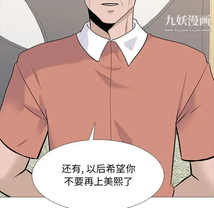 漫画《心机女教授》第112话第52张图