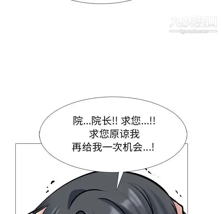 漫画《心机女教授》第112话第53张图