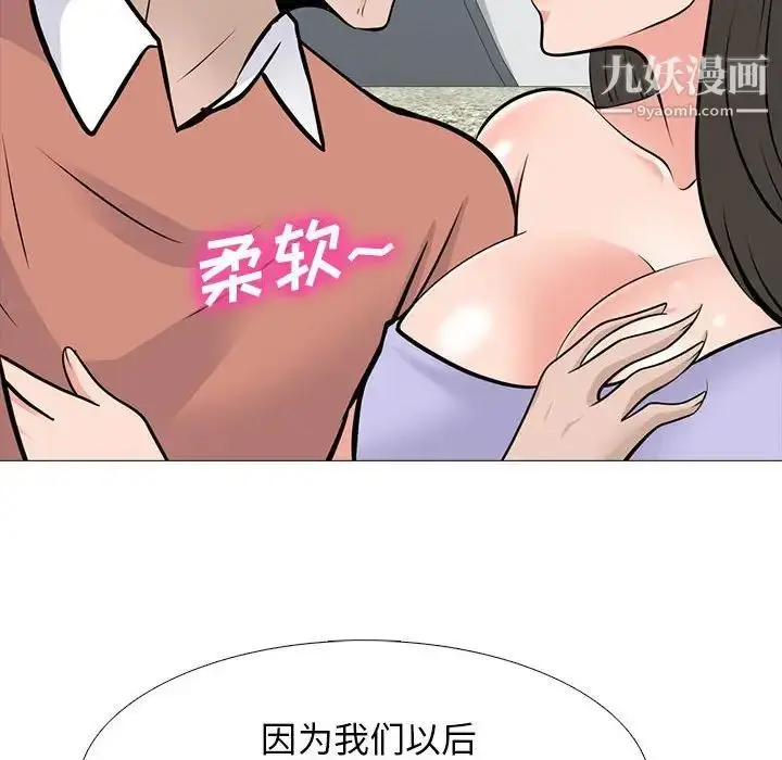 漫画《心机女教授》第112话第68张图