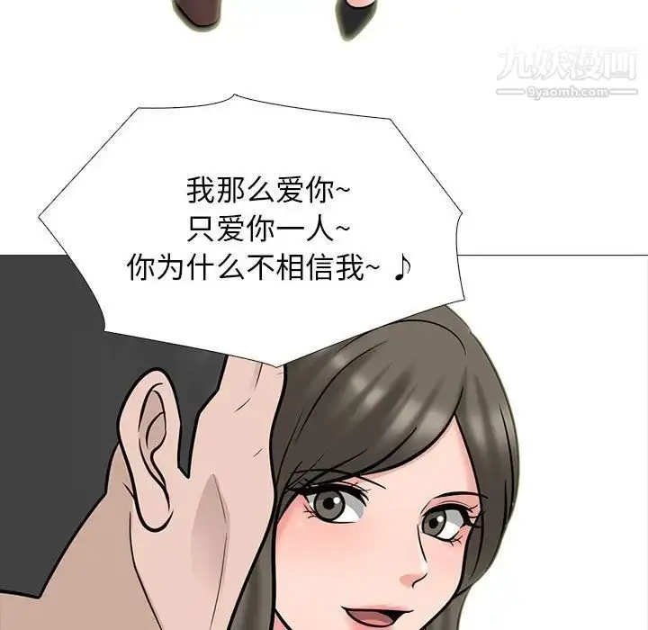 漫画《心机女教授》第112话第75张图