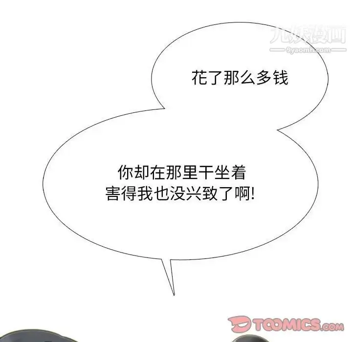 漫画《心机女教授》第112话第82张图