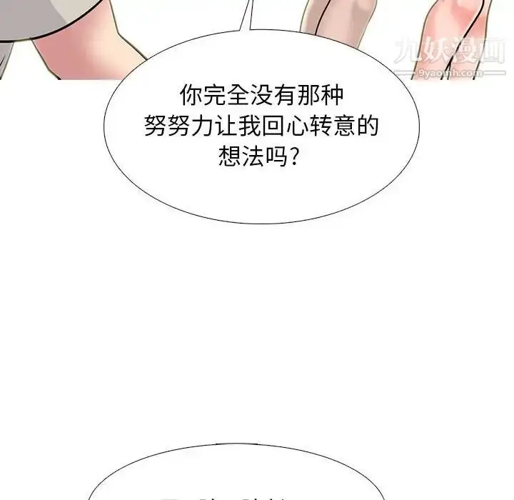 漫画《心机女教授》第112话第84张图