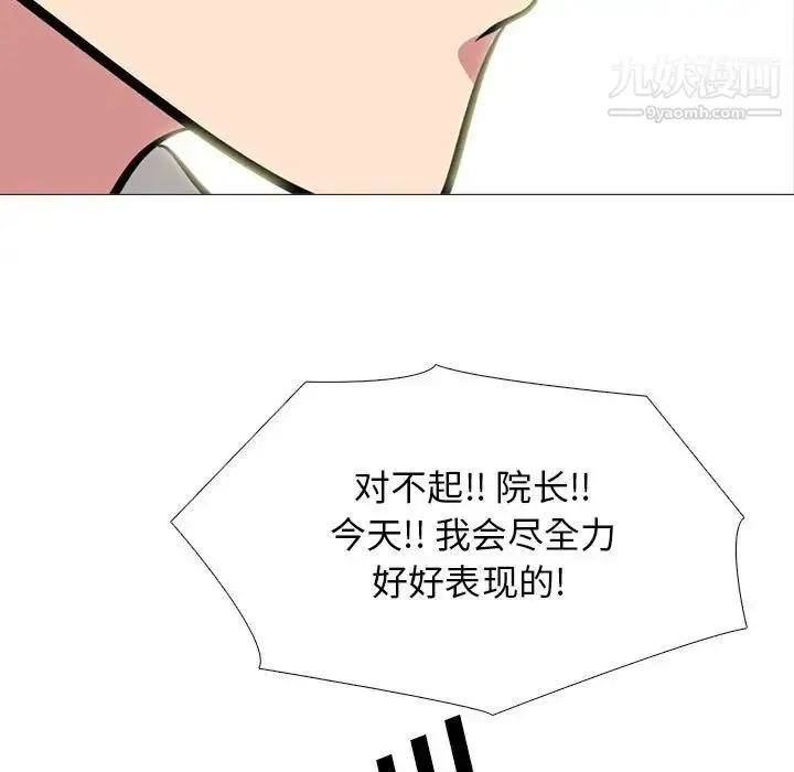 漫画《心机女教授》第112话第87张图