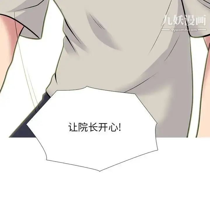漫画《心机女教授》第112话第89张图