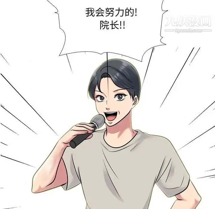 漫画《心机女教授》第112话第95张图
