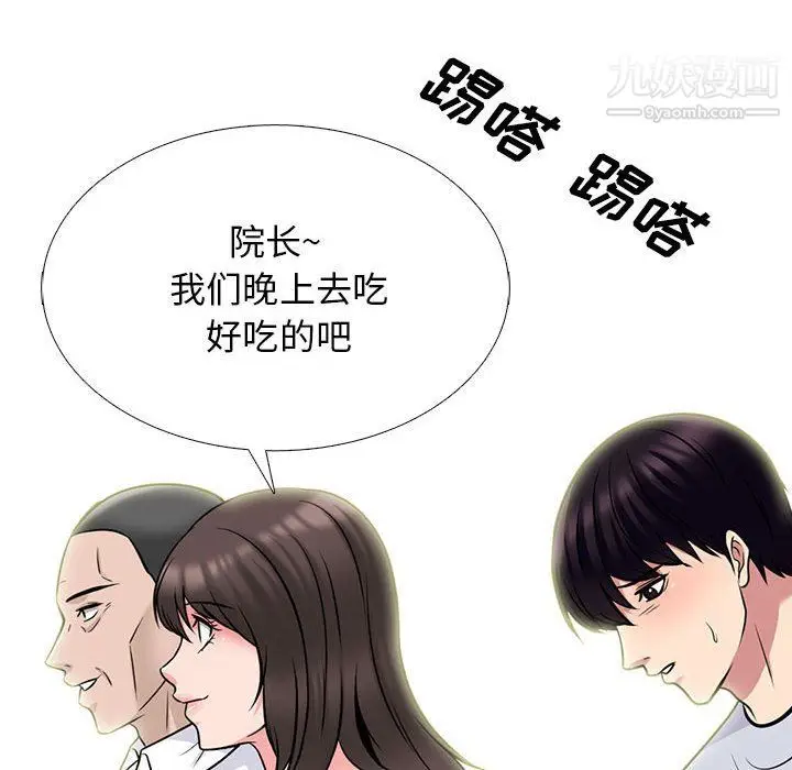 漫画《心机女教授》第119话第102张图