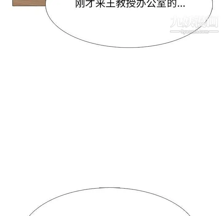 漫画《心机女教授》第119话第132张图