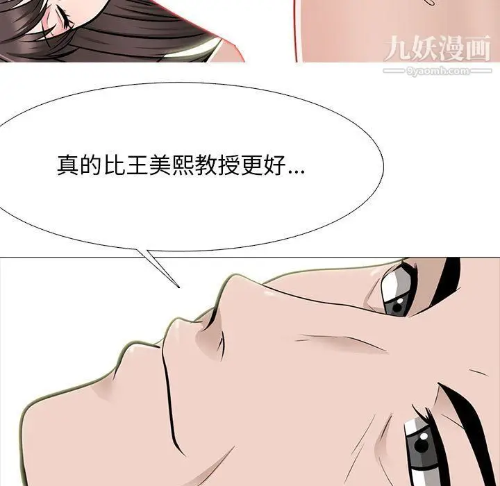 漫画《心机女教授》第119话第31张图