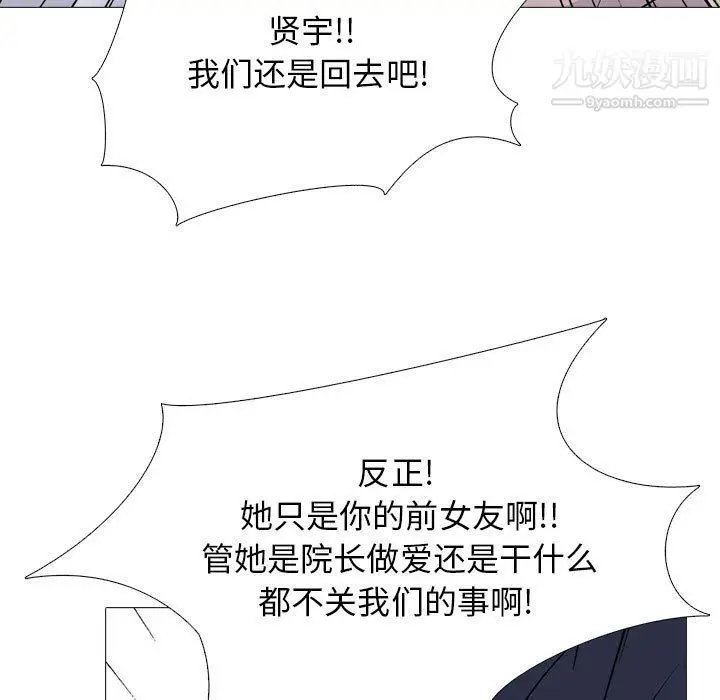 漫画《心机女教授》第119话第47张图