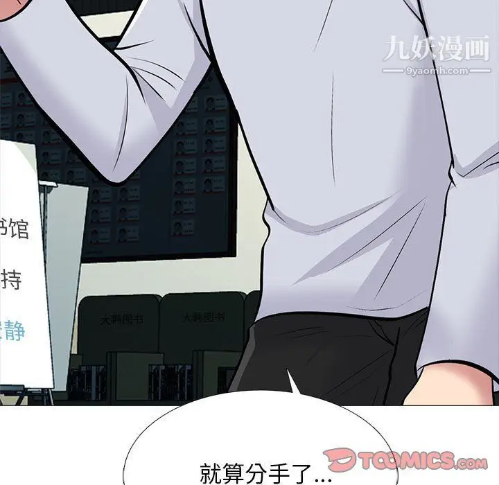 漫画《心机女教授》第119话第51张图