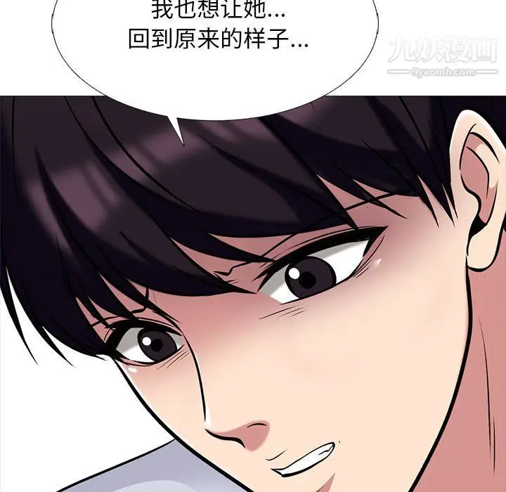 漫画《心机女教授》第119话第53张图