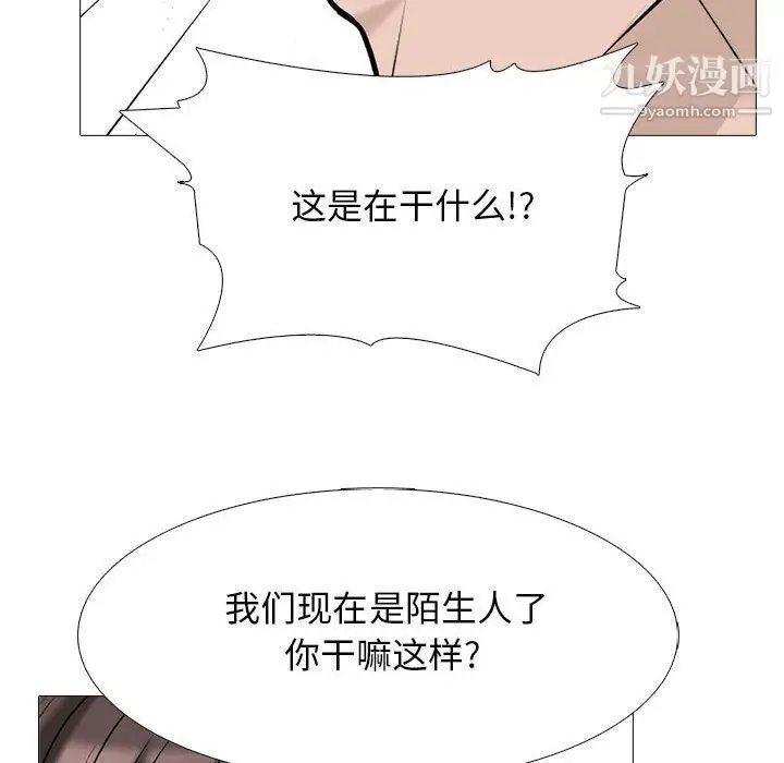 漫画《心机女教授》第119话第80张图