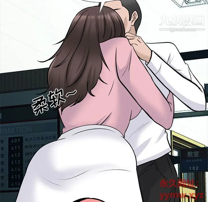 漫画《心机女教授》第119话第98张图