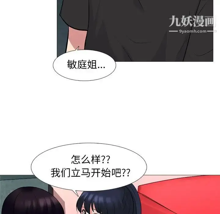 漫画《心机女教授》第82话第20张图