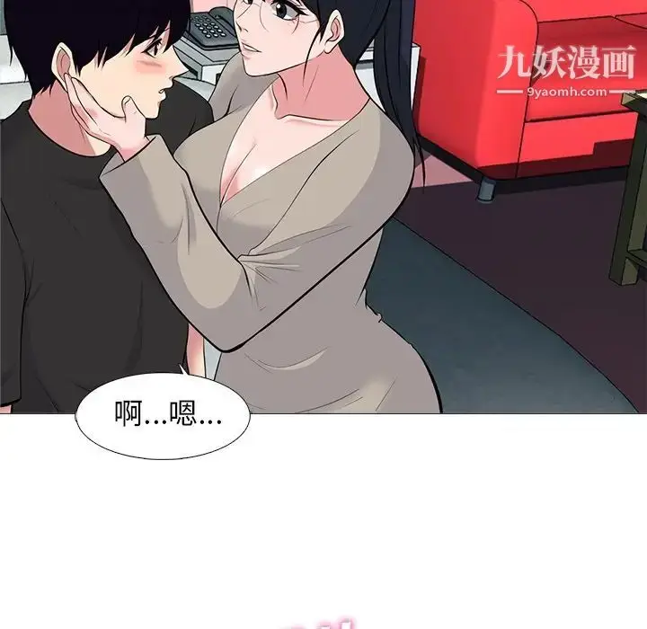 漫画《心机女教授》第82话第21张图