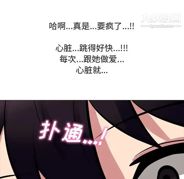 漫画《心机女教授》第82话第25张图