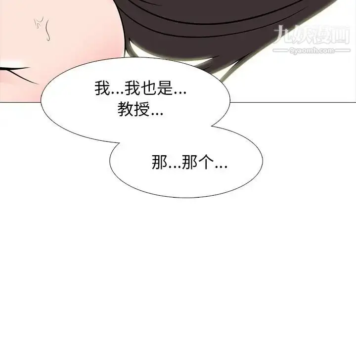 漫画《心机女教授》第82话第5张图