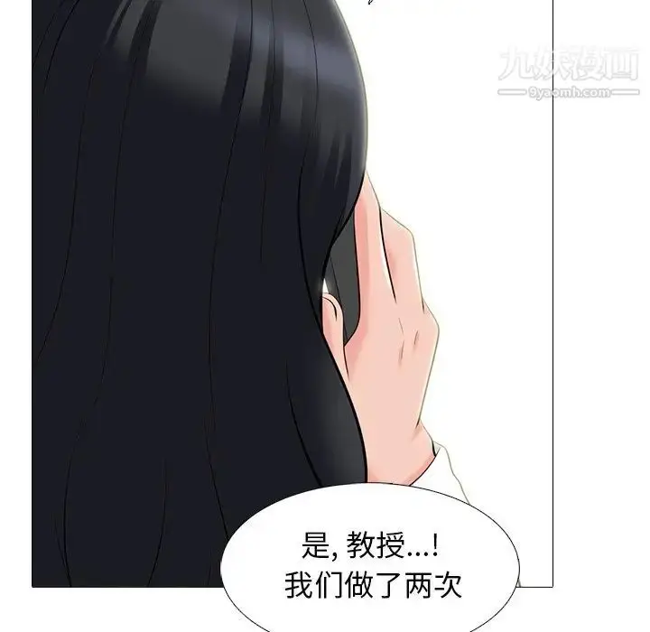 漫画《心机女教授》第82话第65张图
