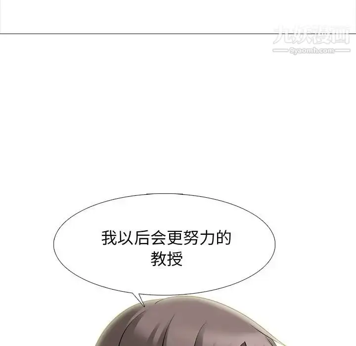 漫画《心机女教授》第82话第75张图