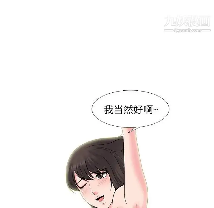 漫画《心机女教授》第82话第8张图