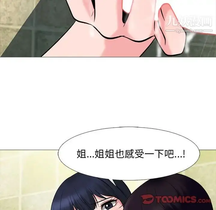 漫画《心机女教授》第82话第98张图