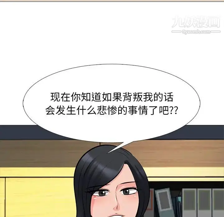 漫画《心机女教授》第52话第104张图