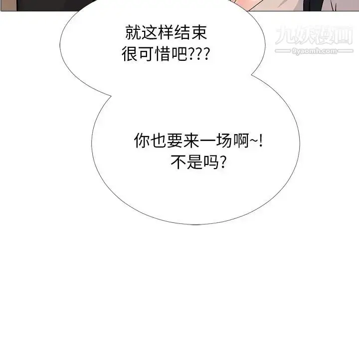 漫画《心机女教授》第52话第11张图
