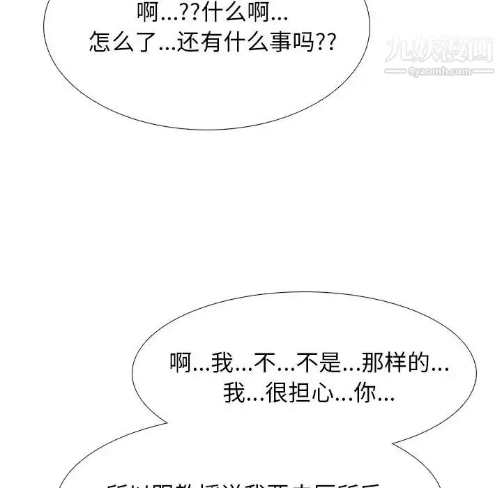 漫画《心机女教授》第52话第121张图