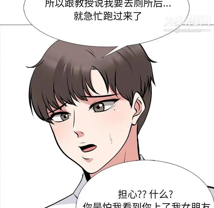 漫画《心机女教授》第52话第122张图