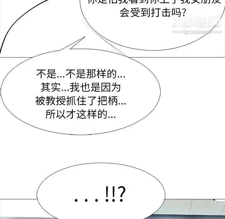漫画《心机女教授》第52话第123张图