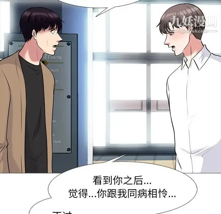 漫画《心机女教授》第52话第124张图