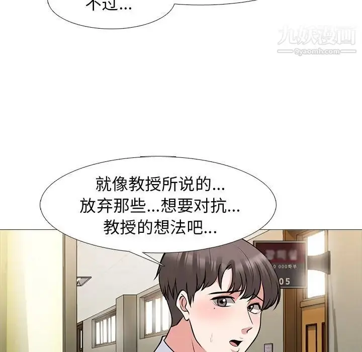 漫画《心机女教授》第52话第125张图