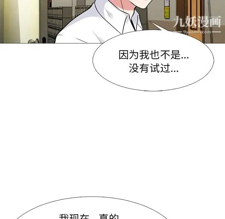 漫画《心机女教授》第52话第126张图