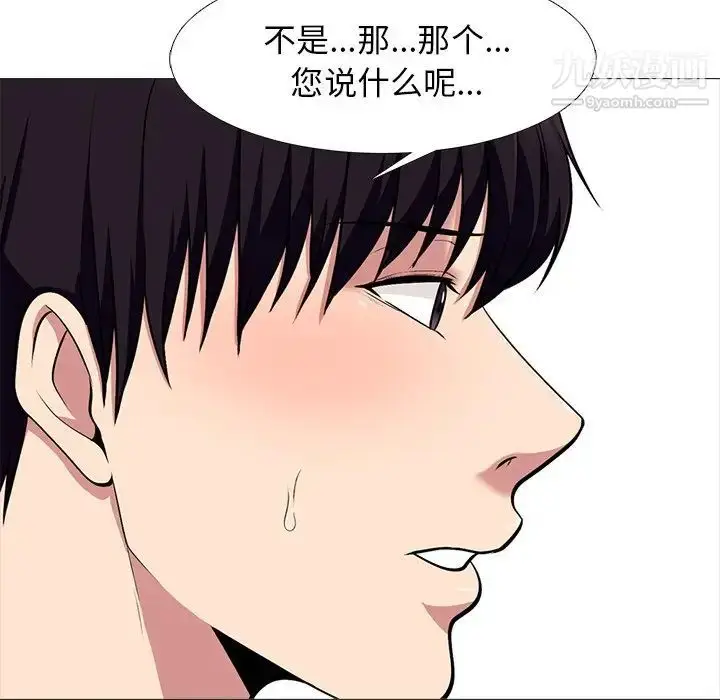 漫画《心机女教授》第52话第21张图