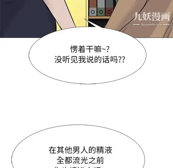漫画《心机女教授》第52话第28张图