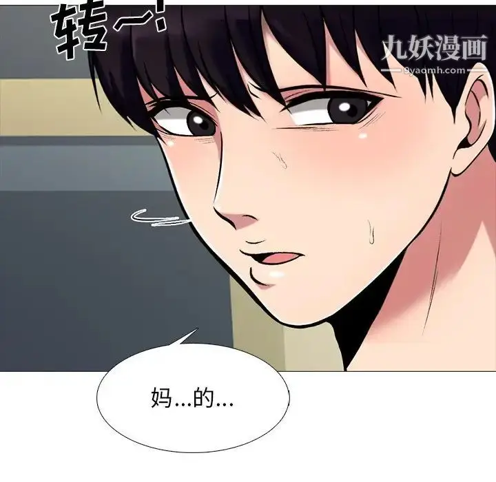 漫画《心机女教授》第52话第75张图