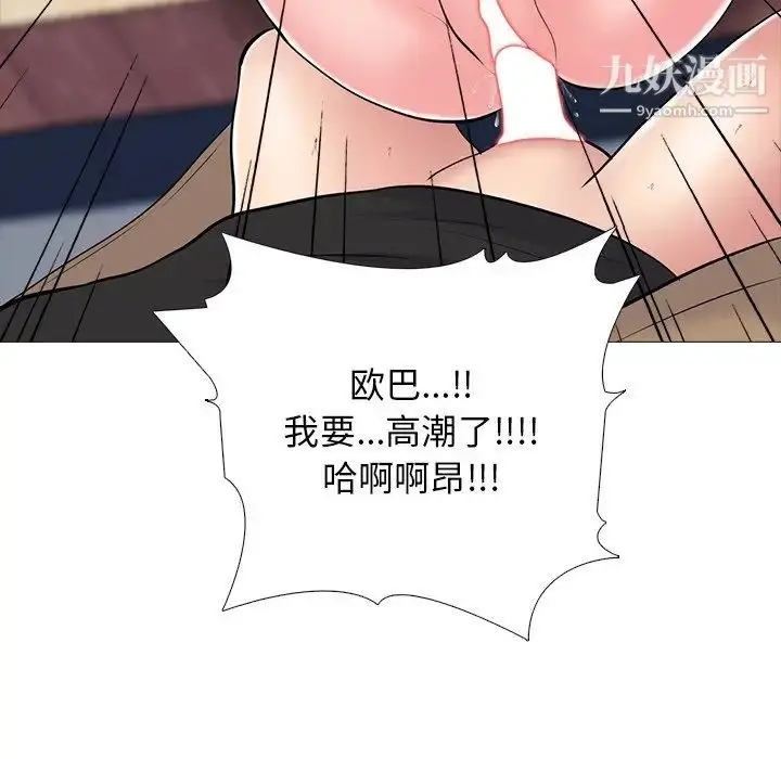 漫画《心机女教授》第52话第91张图