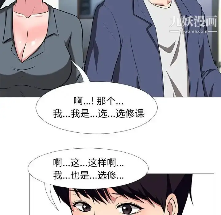 漫画《心机女教授》第10话第69张图