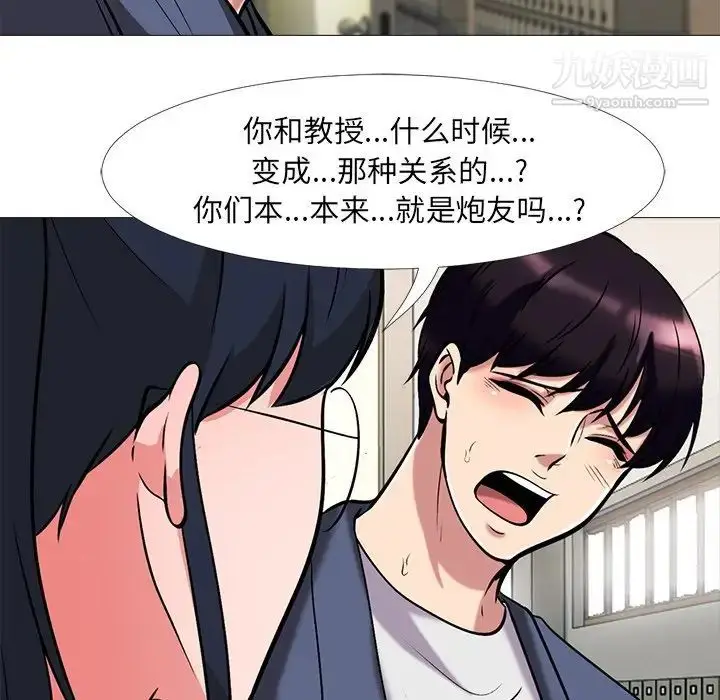 漫画《心机女教授》第10话第72张图