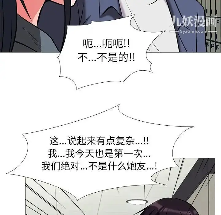 漫画《心机女教授》第10话第73张图