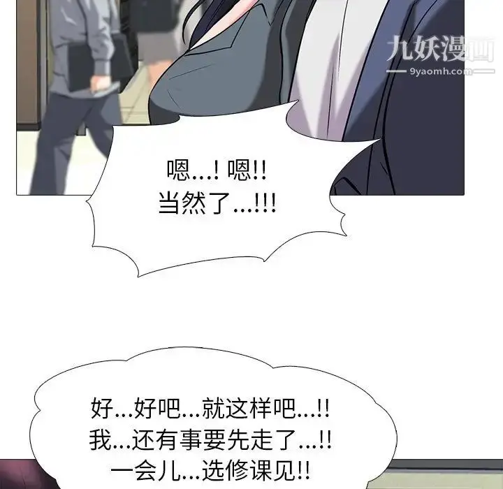 漫画《心机女教授》第10话第76张图